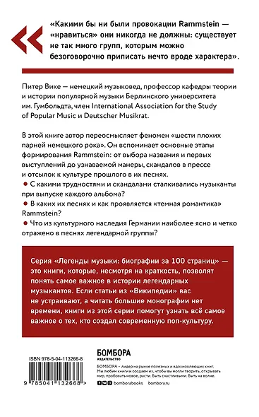 Краткая история Rammstein - фото 2