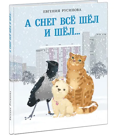 А снег все шёл и шёл… - фото 3