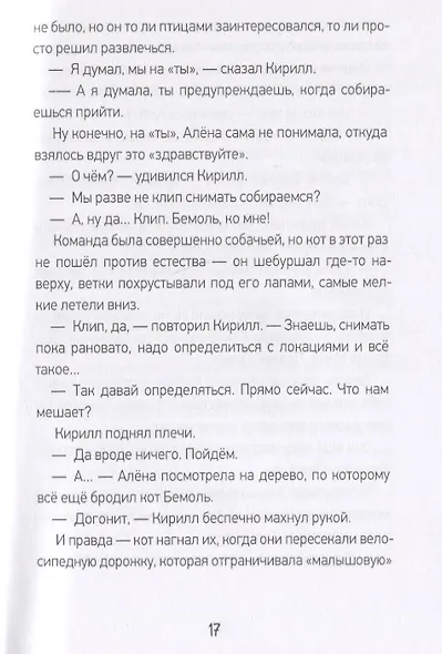 Zoom. Карантинная история - фото 3