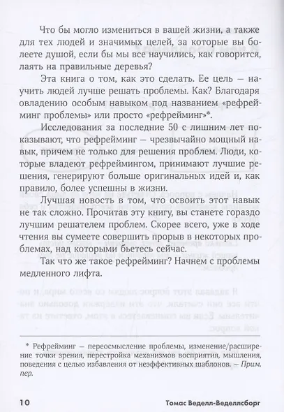 Проблема не в этом: Как переосмыслить задачу, чтобы найти оптимальное решение - фото 5