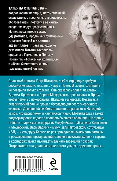 Сон над бездной - фото 2