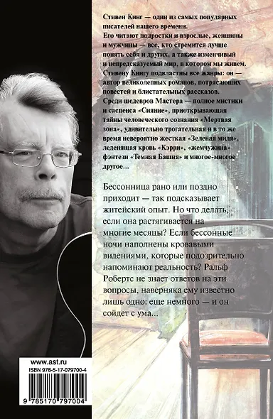 Бессонница : [роман] - фото 2