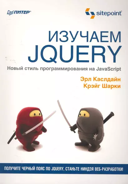 Изучаем jQuery. - фото 1