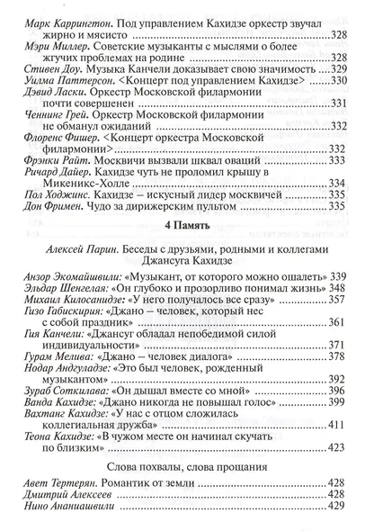 Джансуг Кахидзе. Человек и музыкант - фото 6