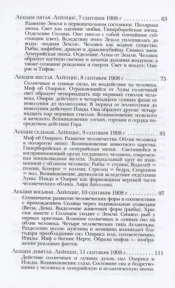Египетские мифы и мистерии - фото 3