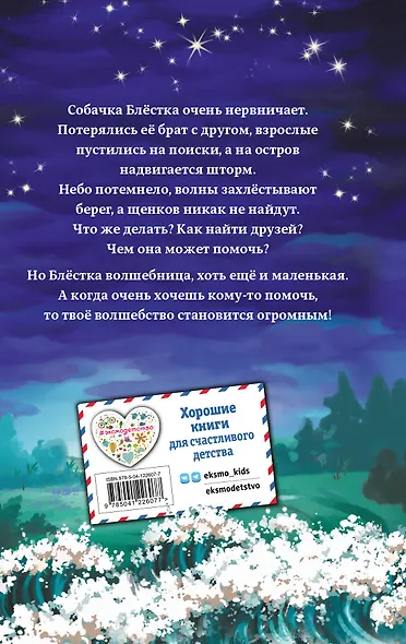 Секрет сияющего волшебства - фото 2