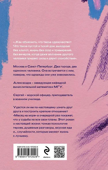 Месяц на море - фото 2