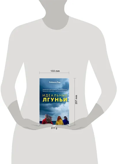 Идеальные лгуньи - фото 4