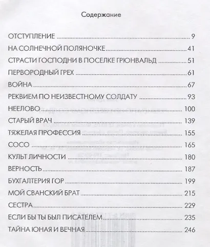 Реквием по неизвестному солдату - фото 2