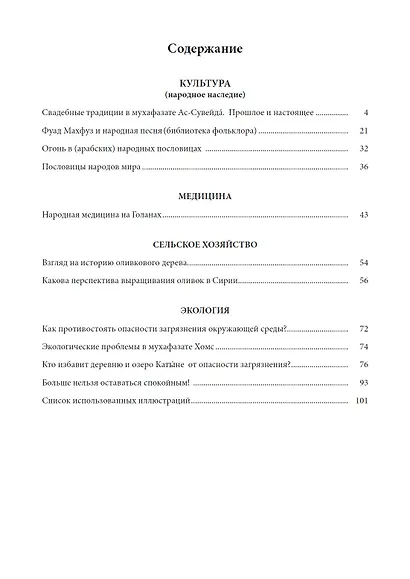 Практика перевода с арабского языка на русский. Часть 4. Культура, медицина, сельское хозяйство,экология. Учебное пособие - фото 2