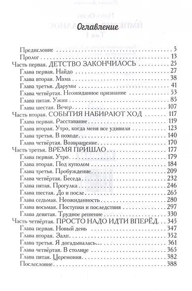 Империя Дигаллиос. Том 1: Пробуждение Дали-Ри - фото 3