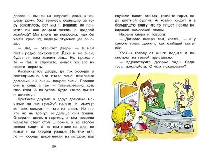 Домовенок Кузька и волшебные вещи - фото 4