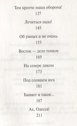 Публика неистовствовала... Лучшие анекдоты и монологи от Игоря Маменко - фото 7