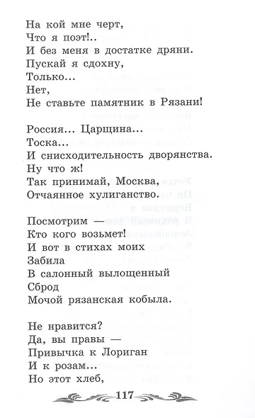 Русь уходящая: стихотворения - фото 9