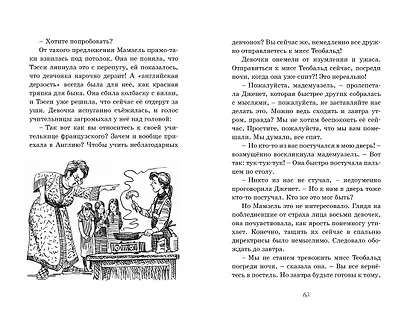 Новые проделки близнецов в школе Сент-Клэр - фото 7
