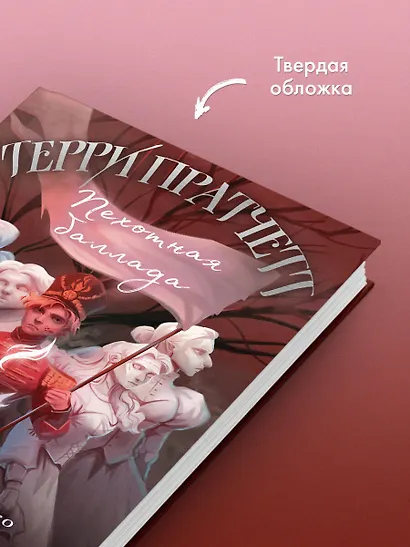 Пехотная баллада - фото 6