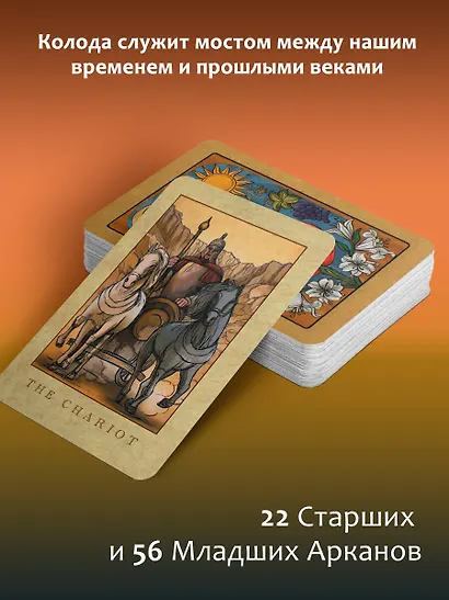 Таро Уэйта. Большая винтажная колода - фото 5