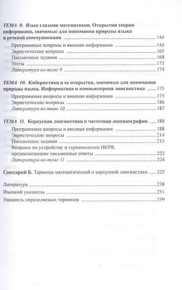 Практикум по лингвистической методологии и компьютерной лингвистике - фото 4