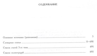 Славянские древности. Этнолингвистический словарь в 5-ти  томах. Т.3 (К-П) - фото 2
