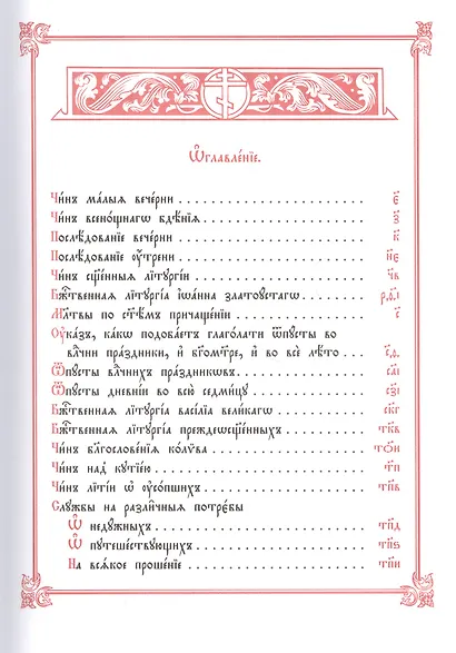 Служебник - фото 2