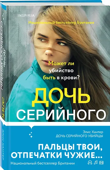 Дочь серийного убийцы - фото 3