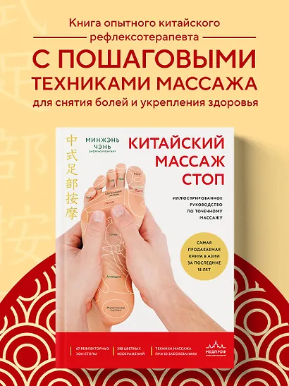 Китайский массаж стоп. Иллюстрированное руководство по точечному массажу - фото 4