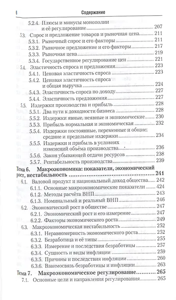 Основы экономической теории : учебник / 2-е изд., перер. и доп. - фото 5