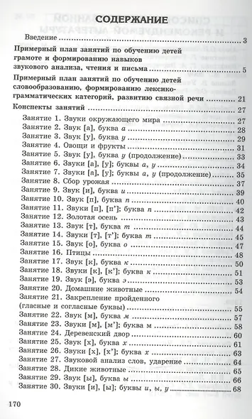 Конспекты логопедических занятий в подготовительной к школе группе / 2-е изд., доп., испр. - фото 2