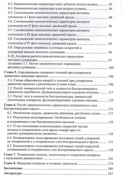 Летательные и подводные аппараты с машущими движителями Монография (м) Ахмедов - фото 3