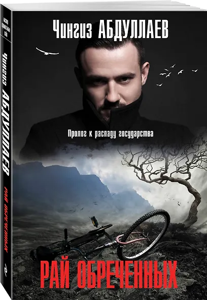 Рай обреченных - фото 3