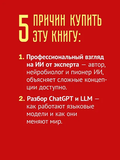 ChatGPT и будущее искусственного интеллекта: глубокая языковая революция - фото 5