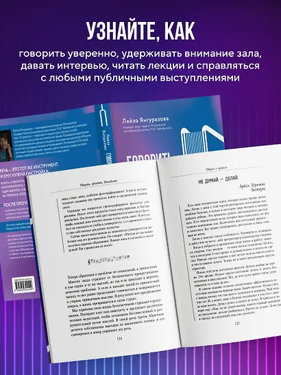 Говорить, убеждать, вдохновлять: Книга-камертон для уверенных выступлений - фото 5