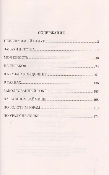 Годы, тропы, ружье - фото 2
