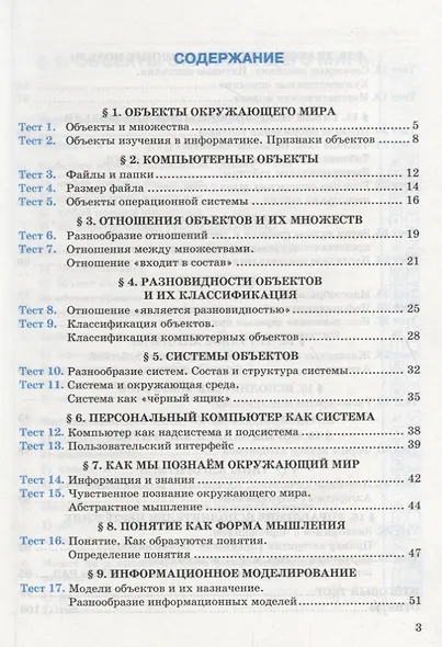 Тесты по информатике. 6 класс. К учебнику Л.Л. Босовой, А.Ю. Босовой "Информатика. 6 класс" - фото 2