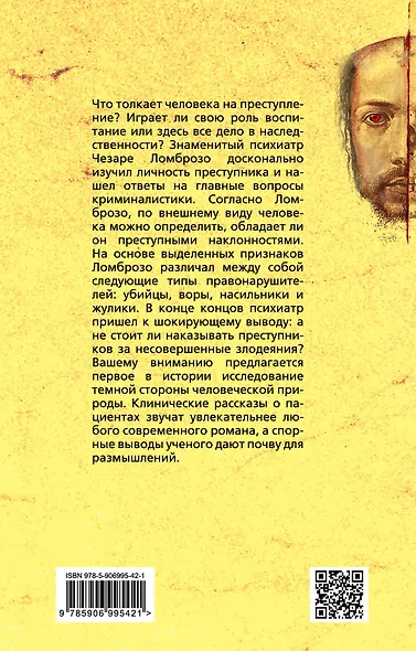 Человек преступный - фото 2