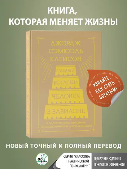 Самый богатый человек в Вавилоне. Классическое издание, исправленное и дополненное - фото 4