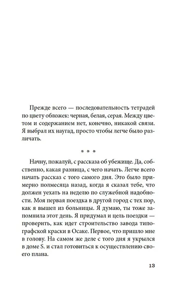 Чужое лицо - фото 14