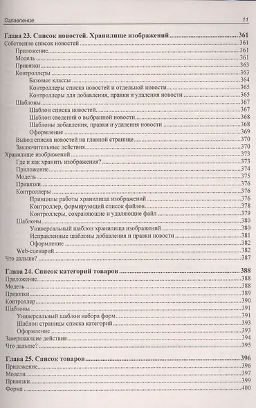 Django: практика создания Web-сайтов на Python - фото 13