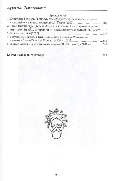 Духовное Самопознание / 2-е изд., пер. и доп. - фото 4