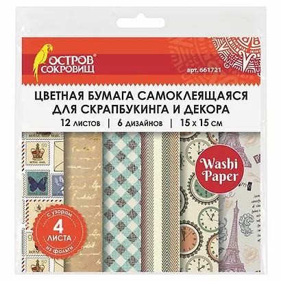 Цветная WASHI-бумага для декора Винтаж, 15х15 см, 12 листов, 6 дизайнов, рисовая бумага, Остров сокровищ - фото 1