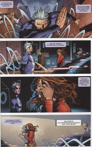 Невероятные Мстители. Гражданская Война II - фото 2