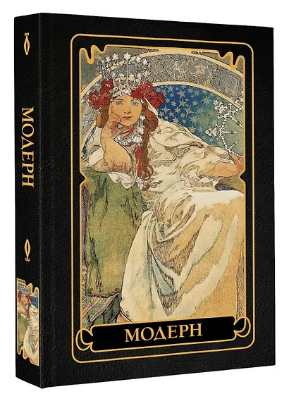 Модерн - фото 3