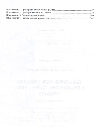 Технология формирования и продвижения гостиничного продукта. Учебное пособие - фото 4