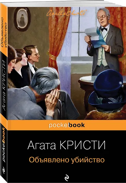 Объявлено убийство - фото 3