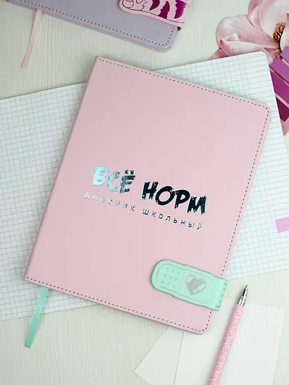Дневник шк. "Всё норм" кожзам, тв.переплёт, тиснение фольгой, магнит.клапан, пантон, одно ляссе, загругл.углы, универс.шпаргалка - фото 4