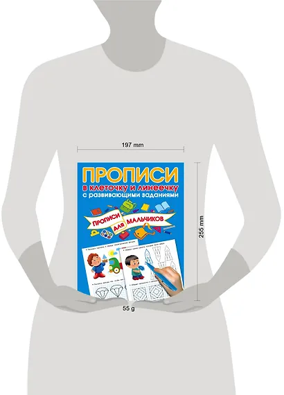 Прописи с развивающими заданиями для мальчиков - фото 3