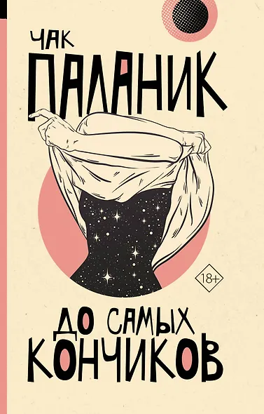 До самых кончиков - фото 1