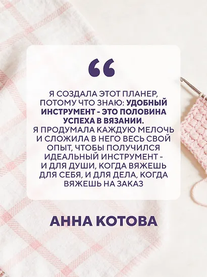 Мое ВЯЗАНИЕ. Удобный планер (луна) - фото 7