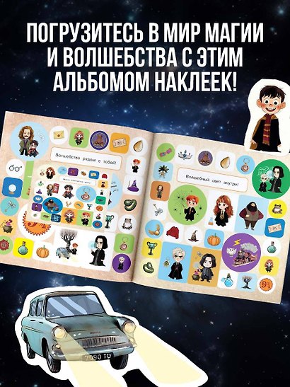 Школа чародейства и волшебства. Альбом наклеек для фанатов Гарри Поттера (красный) - фото 6