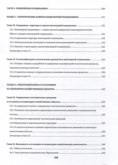 Инженерная геология. Учебник - фото 5